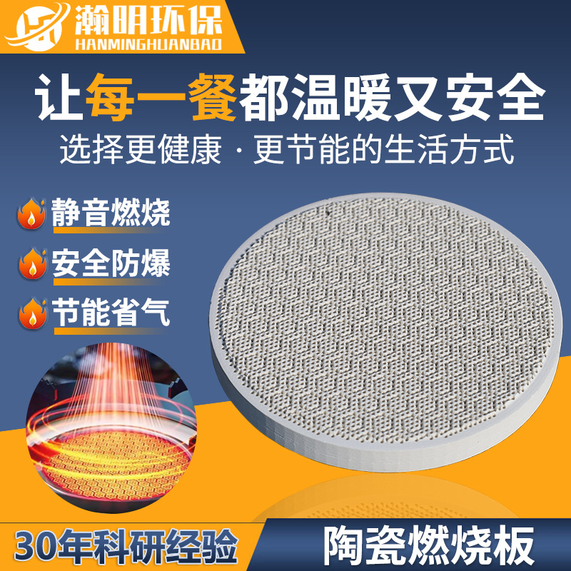 堇青石陶瓷燃烧板圆形130mm蜂窝片家用商用燃气灶卡式炉蜂窝板