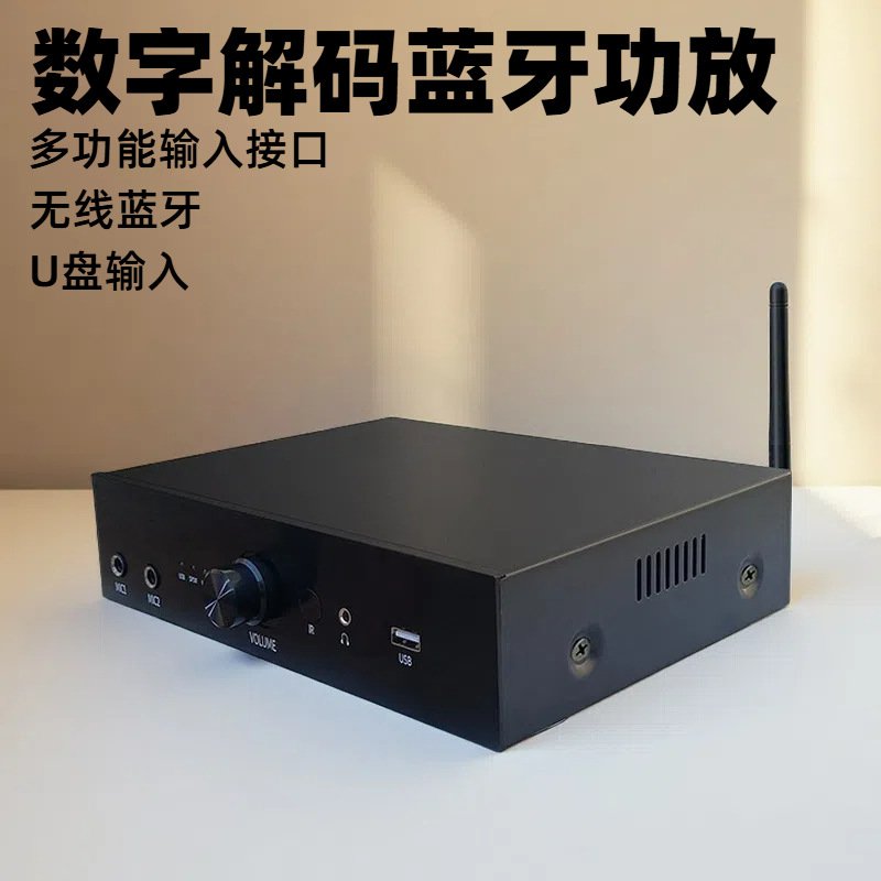 Fever-class Home Super Power Professional Bluetooth Digital Power Amplifier All-in-One Lossless U Disk Decoding Power Amplifier