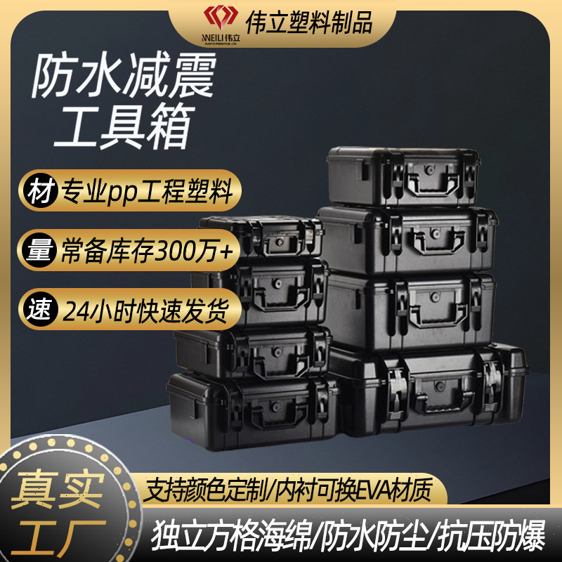 精密仪器防水抗压减震塑料安全箱大容量防潮防尘多功能手提工具箱