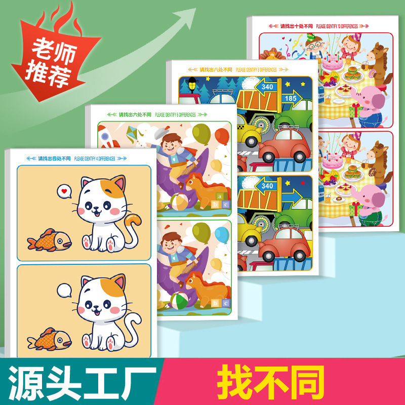 Children's Find the Difference Concentration Training Puzzle Game Card Kindergarten Baby Whole Brain Thinking Intelligence Development Toy