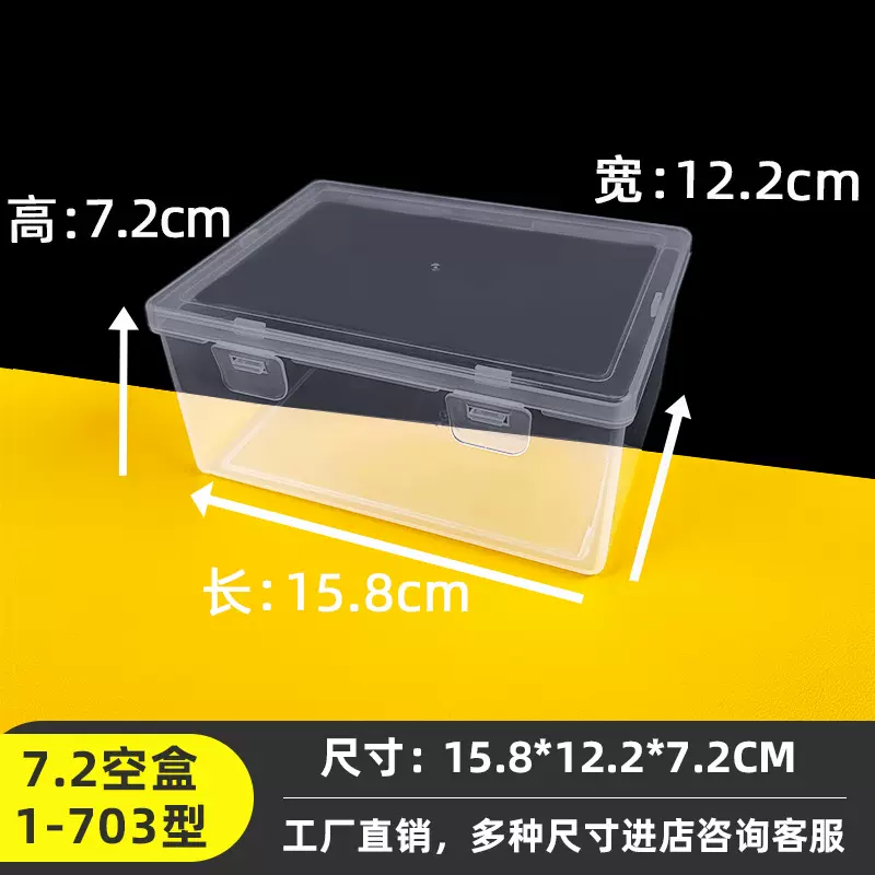 7.2高双卡扣pp塑料透明盒 家用杂物防尘盒 数据线手机维修收纳盒