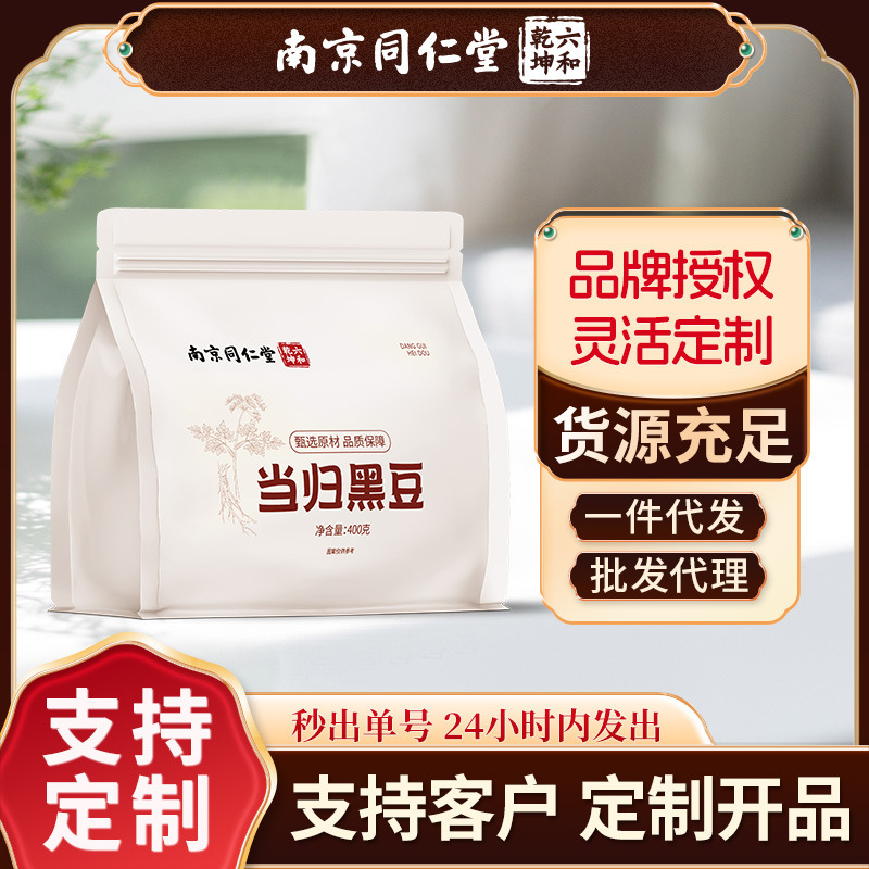 Nanjing Tongrentang Angelica Black Bean Instant Snack Combo for Office Girls, Health Tea, Wholesale and Dropshipping Available