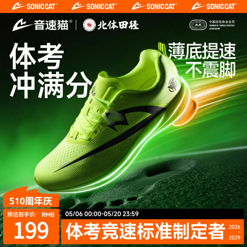 SonicCat X Beijing Sport University | Origin Lite Running Shoes for Training, Commuting, Running, and Physical Education Tests