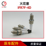 F Platinum свеча зажигания IFR7F-4D 5115 Электростанция Аксессуары шины IFR7F 4D IFR7F 4D
