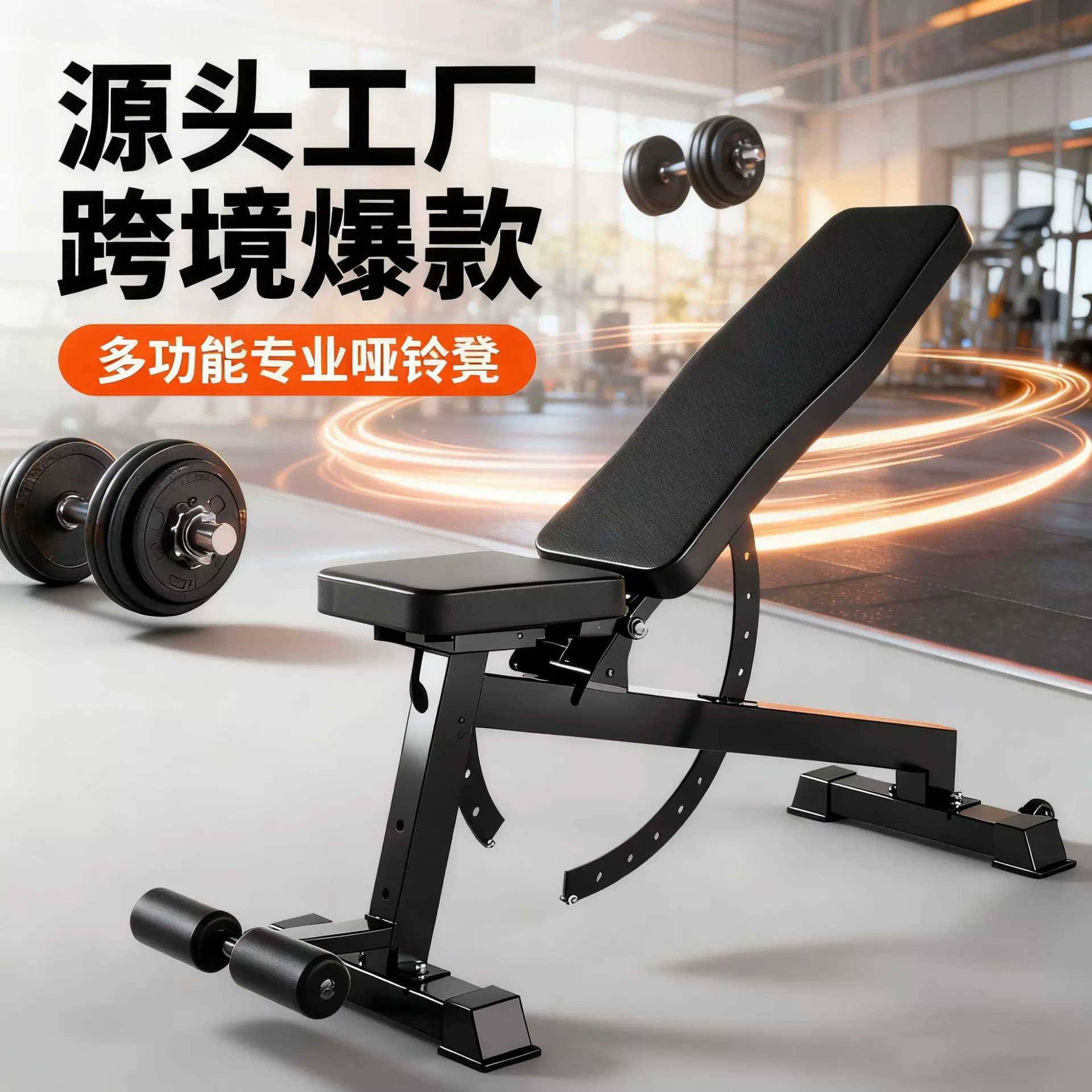 健身椅哑铃凳牧师凳健腹可调节多功能飞鸟上斜平凳仰卧起坐卧推凳