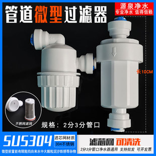 Household Water Purifier Pe Pipe 2-Point Straight-Through Quick-Connect Filter 3-Point Pipe Micro Front Stainless Steel Filter Protector