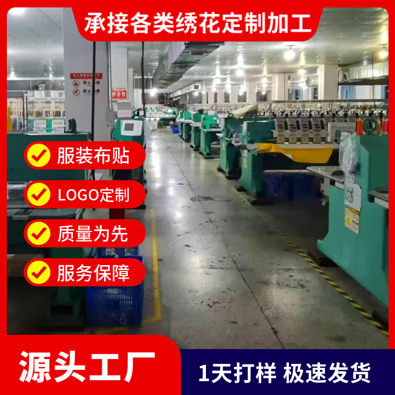 质量保证刺绣贴定制布贴刺绣加工电脑绣花贴片上衣牛仔裤男绣花厂