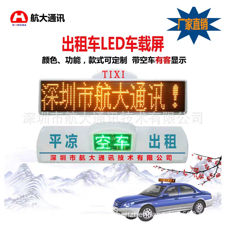 出租车顶屏车载LED屏单色屏滚动远程发布广告汽车载滚动广告屏多