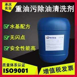 其他工业用清洗剂;金属清洗剂;脱模剂