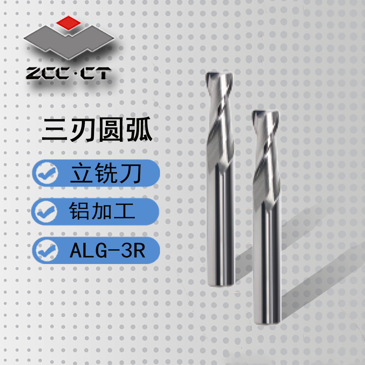 株洲钻石/铝加工合金铣刀AL/ALG系列/三刃直柄圆弧立铣刀ALG-3R-D