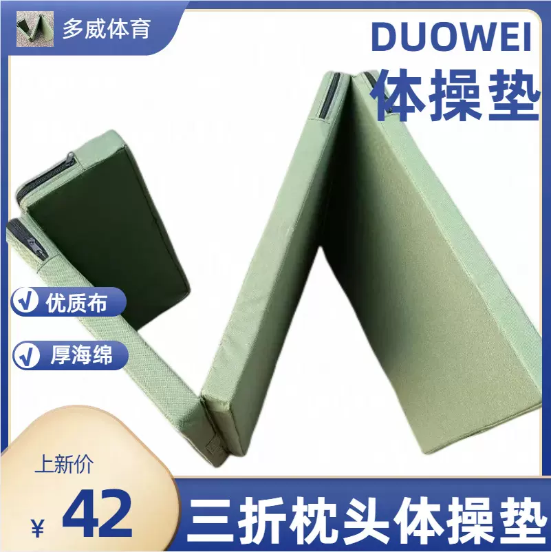 仰卧起坐垫子折叠海绵垫学生中考体育运动折叠加厚海绵训练体操垫