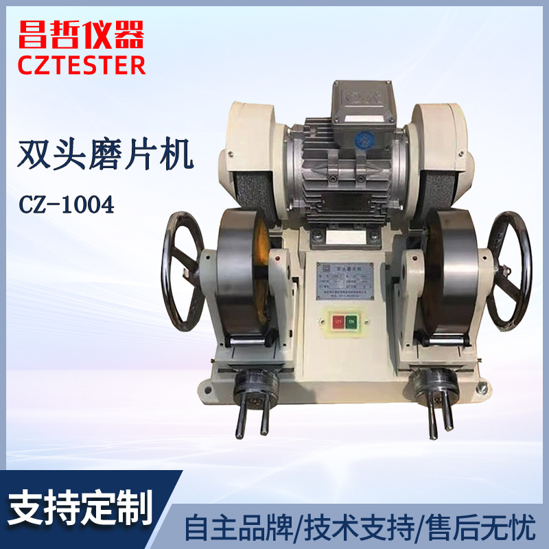 厂家直销 CZ-1004双头磨片机 橡胶试片打磨设备 止水带磨平试验机