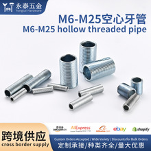 M6M8M25 细牙牙管牙杆粗牙空心牙条灯具双通全牙穿线螺杆丝杆管子