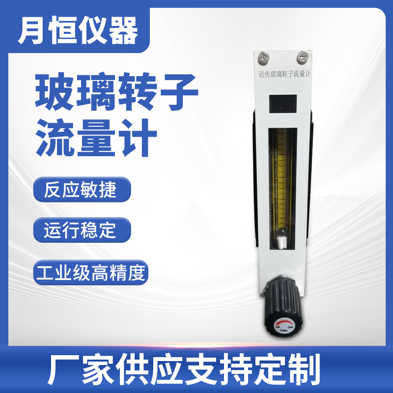 DK80液晶显示玻璃转子流量计水气体瞬时累计小流量玻璃转子流量计