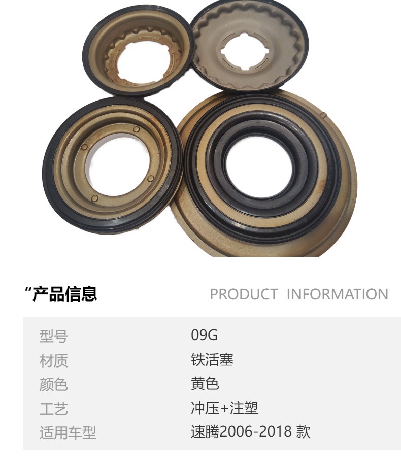 09g Gearbox Piston Kit Model Tf60Sn/Ga6F21Wa Is Suitable for Sagitar, A3, and A4 Transmissions
