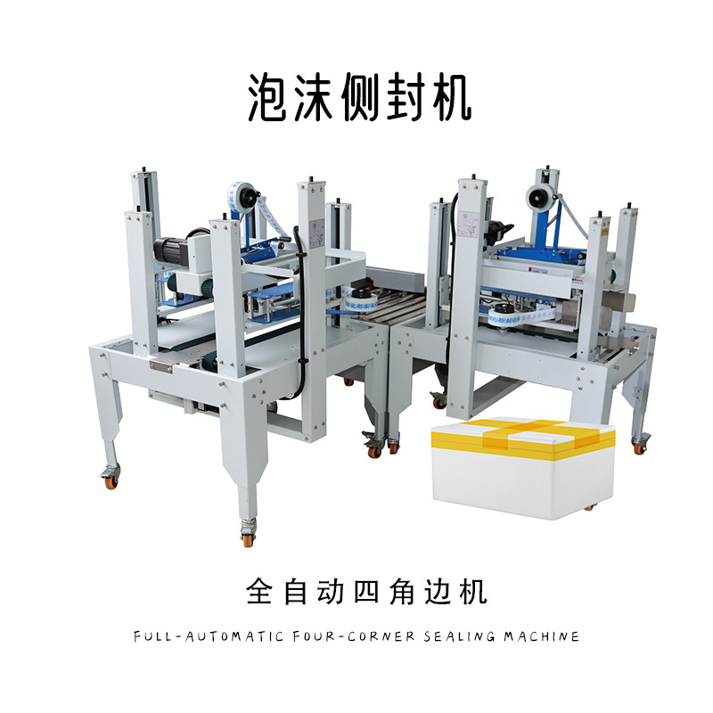 폼 박스 측면 씰링 기계