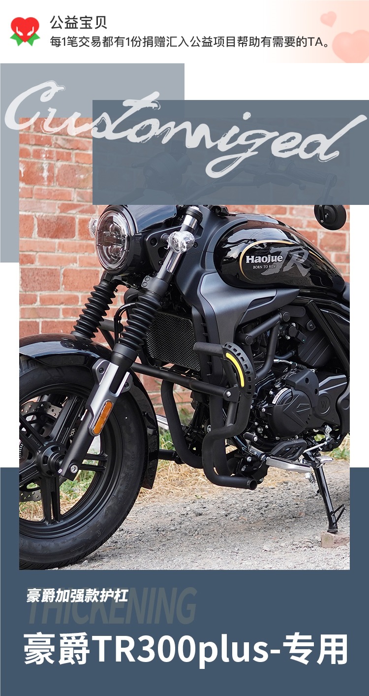 Suitable for Haojue Tr300 Guard Bar Bumper Modification Plus Anti-Fall Protection Bar Folding Backrest Side Bag Accessories