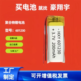 聚合物锂电池蓝牙耳机充电仓电池601230瘦脸仪电芯聚合物软包
