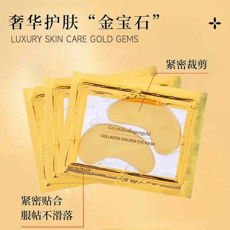 外贸跨境全24k黄金眼膜补水保湿滋润眼部胶原蛋白紧致护眼眼贴