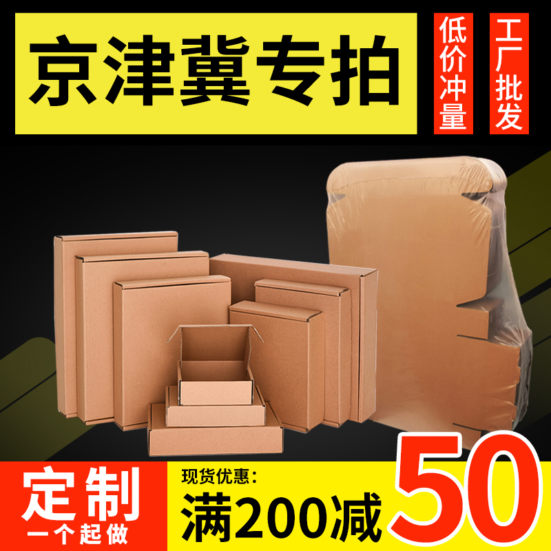 飞机盒包装纸盒定 制 2两条烟打包纸箱3层5层扁平小号硬快递盒定
