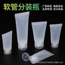 现货PE软管瓶挤压式乳液分装瓶5-25ml沐浴露洗发水旋盖翻盖包材