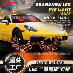 新品恶魔眼汽车LED装饰灯改装卡姿兰大眼睛灯个性装饰11种模式USB