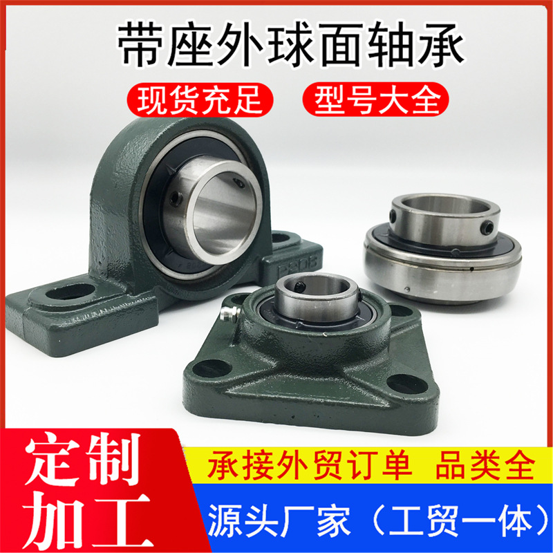 外球面轴承厂家 UCP204 UCP205 UCP206 UCP207 带座外球面轴承