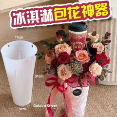 秋天的第一杯奶茶冰淇淋桶花束神器简约便捷包花磨具花店diy材料