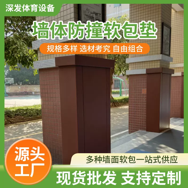 防撞软包学校墙体架空层水泥柱子安全防护走廊柱子墙体防撞保护垫