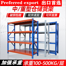 出口仓储架中重型物流仓库货架批发工厂车间家用货架快递驿站货架