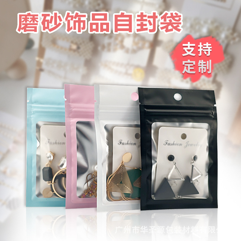 磨砂透明饰品自封耳环密封一次性袋子迷你首饰塑料包装袋精致小号|ms