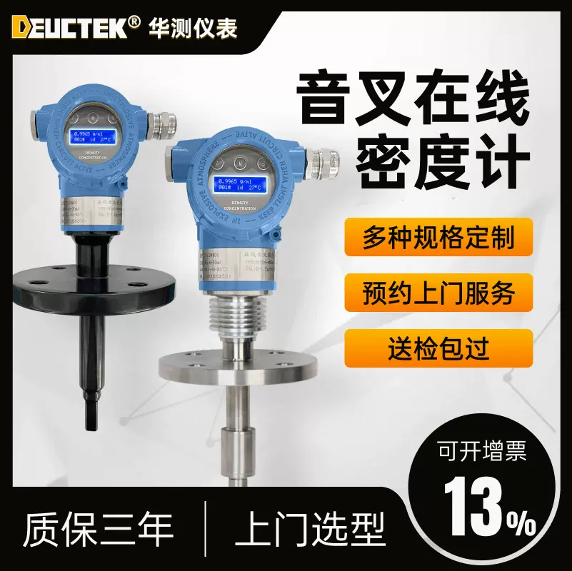 音叉式密度计浓度测试仪酒精乙醇氨水在线智能测量比重计控制器