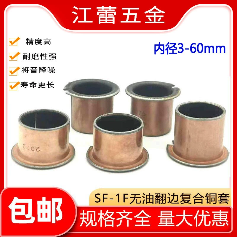 Фланцевый безмасляный самосмазывающийся композитный медный втулка типа SF-1F, ступенчатый фланцевый подшипник 4, 5, 6, 7, 8, 1012-18