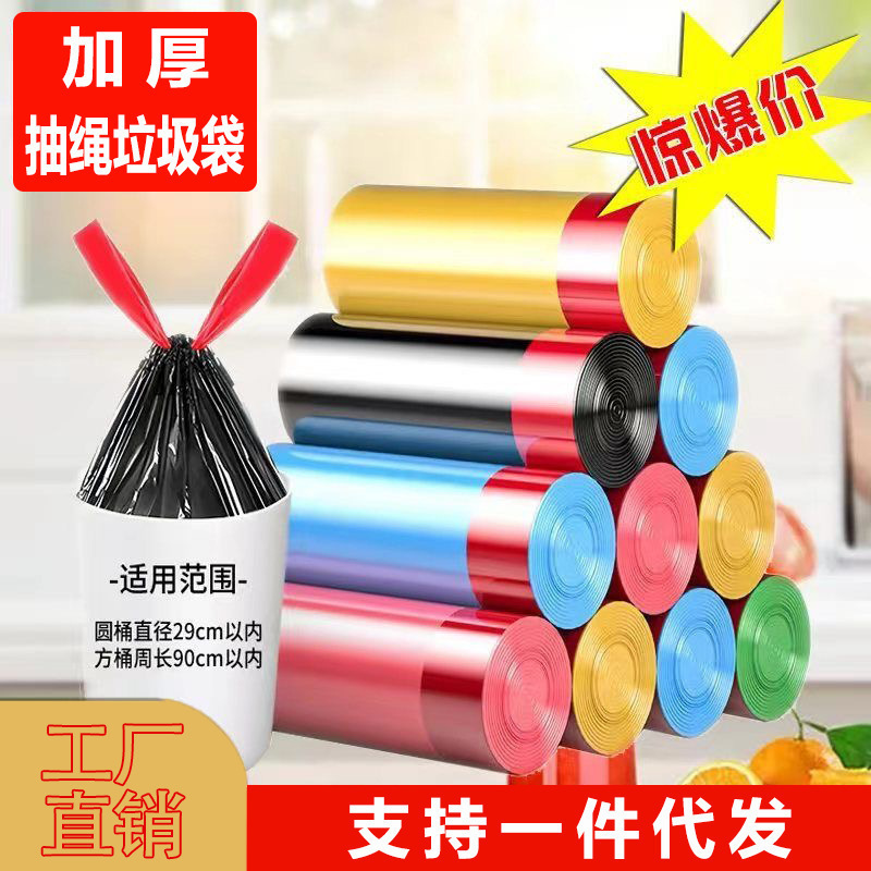 巾着ゴミ袋 Douyin エクスペリエンスポイント ライブ配信特典 人気のドロップシッピング 家庭用大型厚みのあるポータブルタイプ|undefined