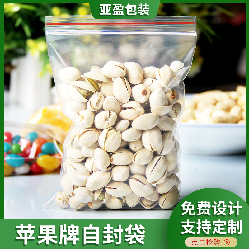 加厚PE自封袋透明食品包装自封口袋小饰品批发包装袋加厚耐用礼品