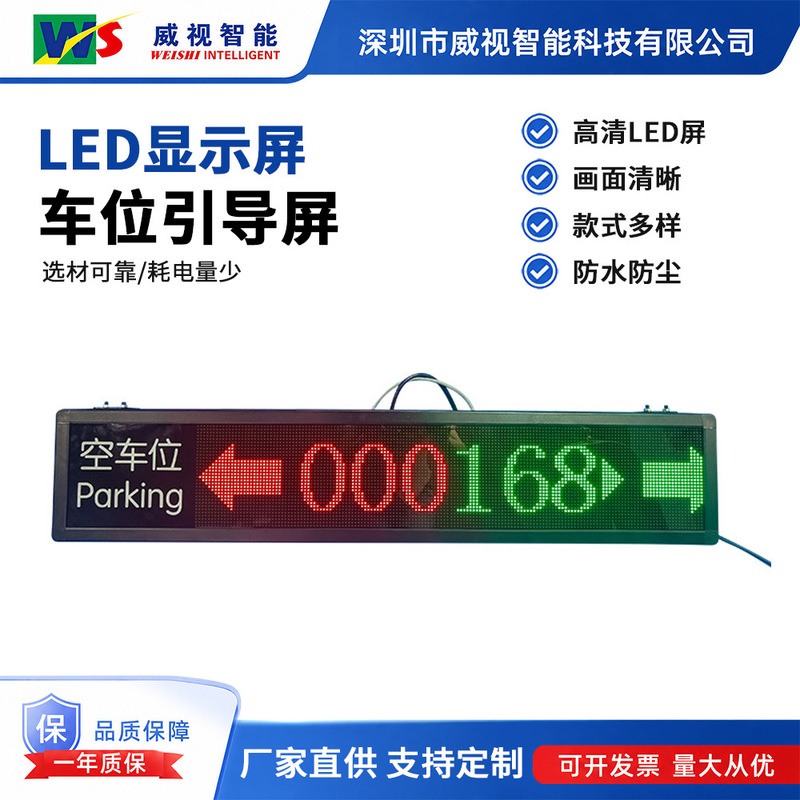 Wall-Mounted Indoor Parking Space Guidance Display Screen, Single-Directional, Two-Directional, Three-Directional Empty Parking Space Guidance Display Screen Wall-Mounted Indoor Parking Space Guidance Display Screen, Single-Directional, Two-Directional, Three-Directional Empty Parking Space Guidance Display Screen