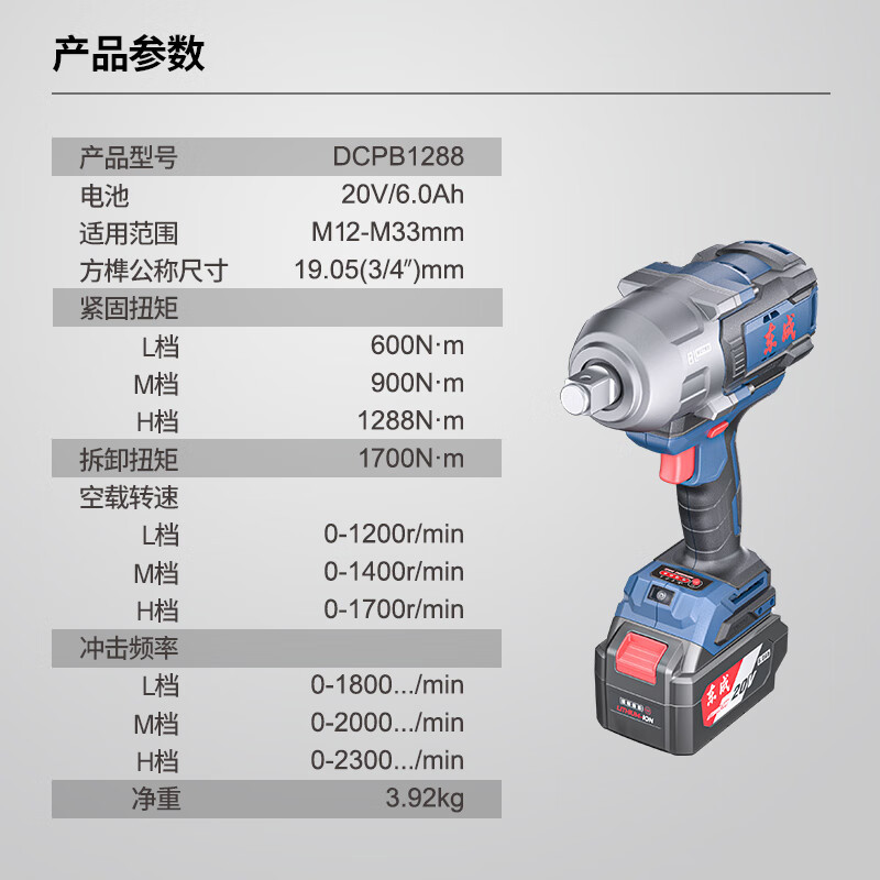 Dongcheng 20V llave eléctrica sin escobillas DCPB1288H2K tipo recargable gran torsión llave eléctrica de impacto cañón de aire
