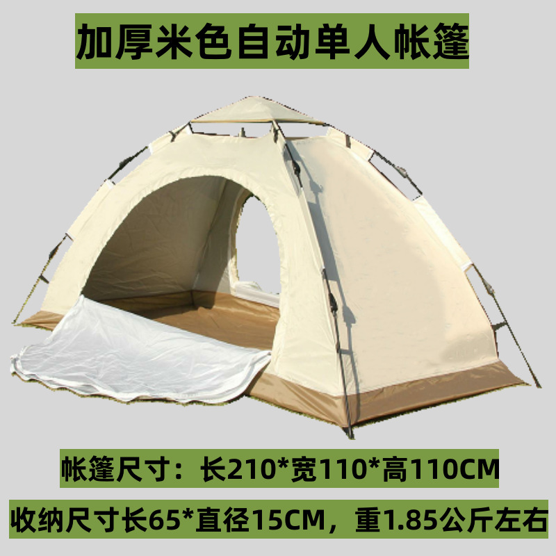 베이지 두꺼워진 자동 싱글 텐트