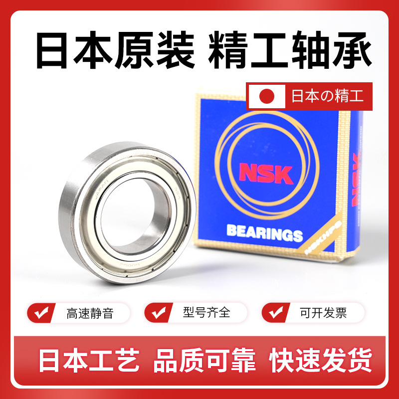 密驰现货速发NSK6018C3E轴承高精度适用于电机、机械传动