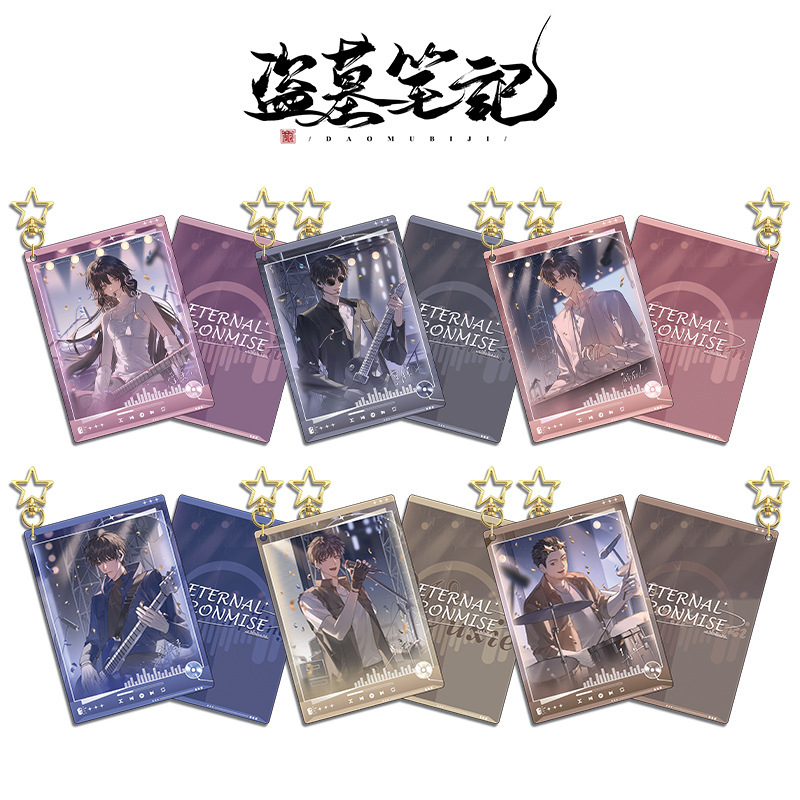 盗墓笔记重逢之约系列卡片星星扣 双面高清 二次元同人周边挂件|undefined