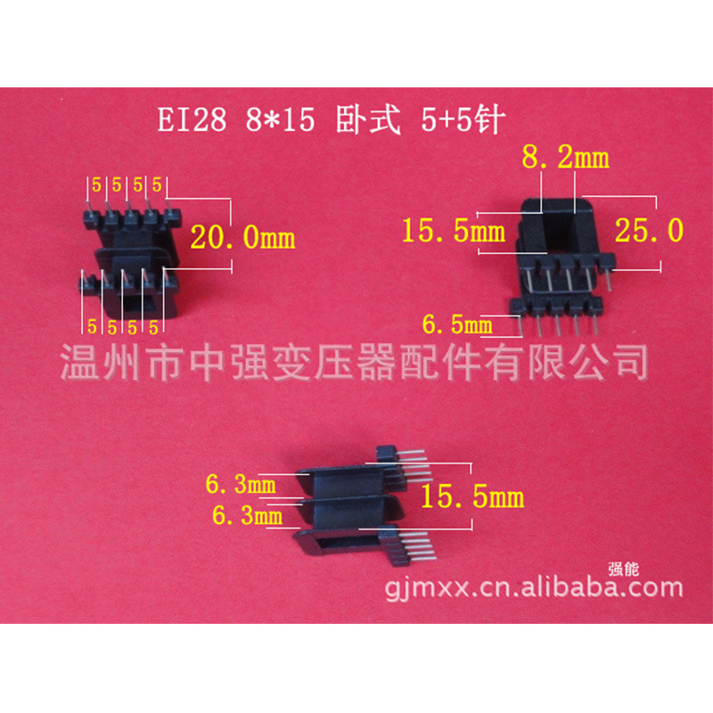 大量供应EI28 8*15 卧式5+5王字骨架