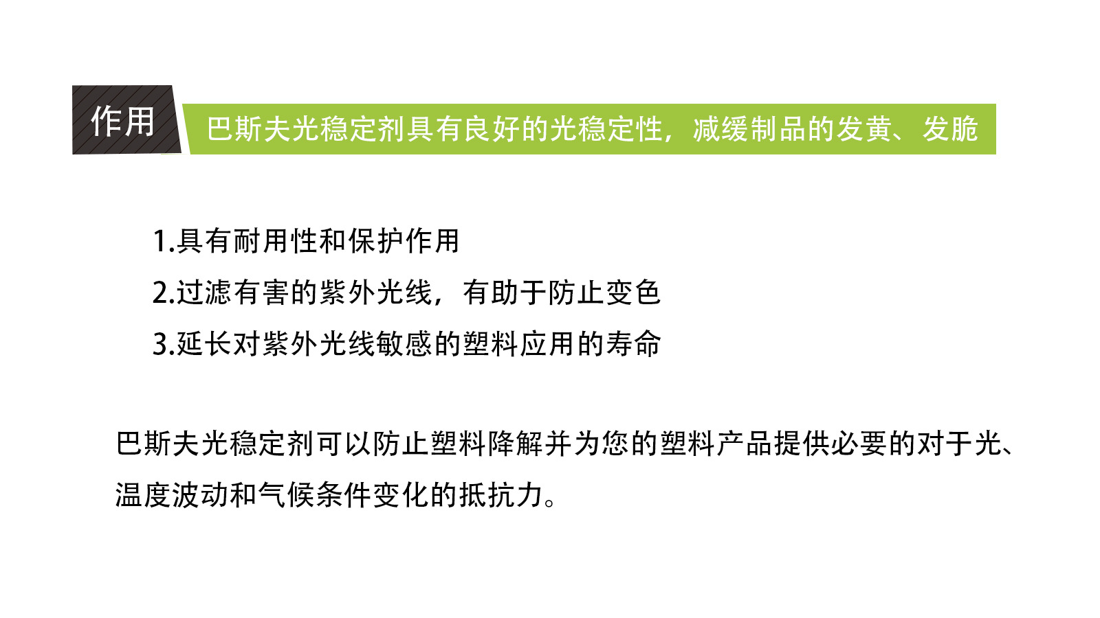 巴斯夫光稳剂作用
