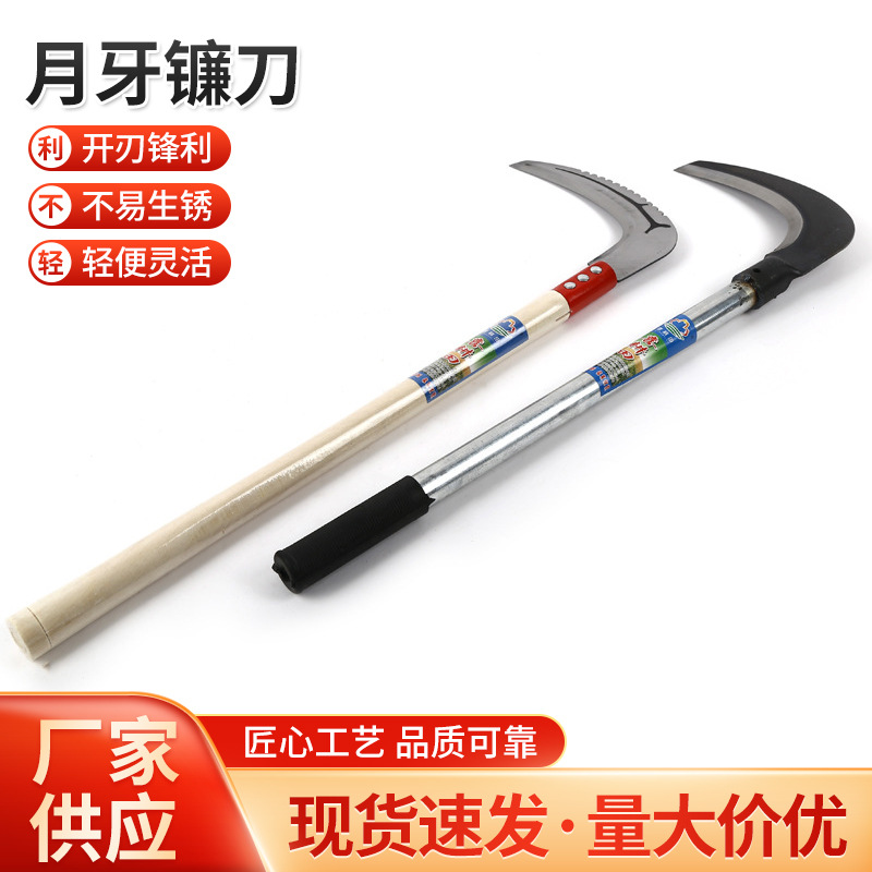 厂家批发农用割草月牙镰刀家用园林割玉米割水稻木柄锰钢砍柴镰刀