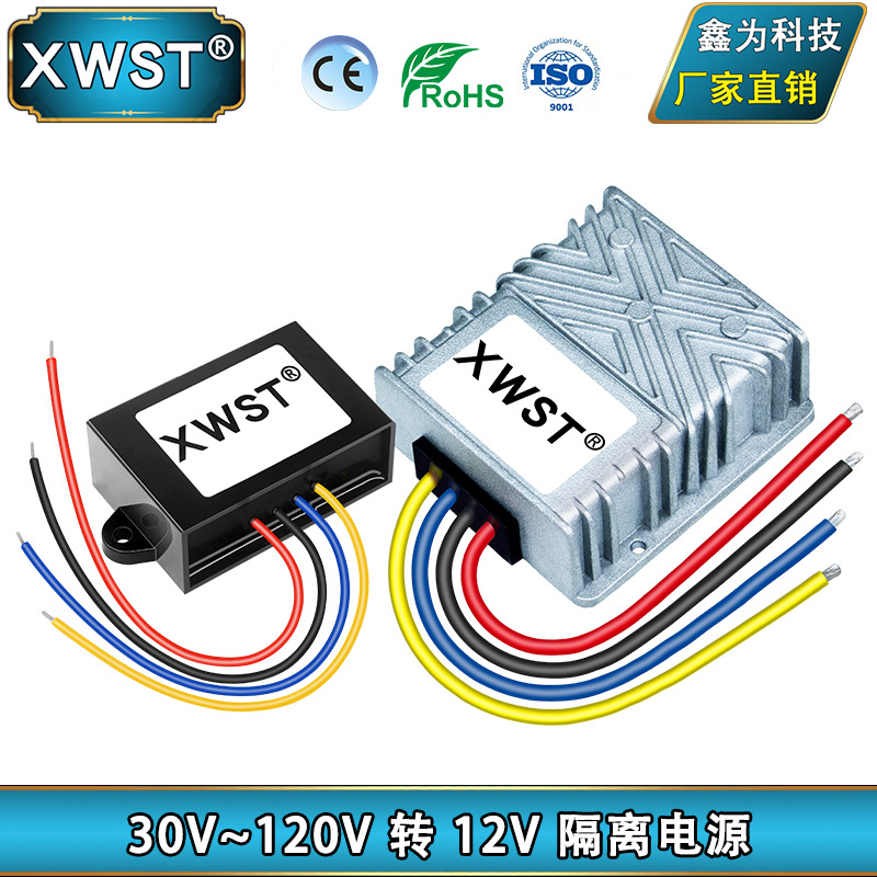 DC-DC隔离电源36V48V60V72V转12V降压器模块 30~120V转12V转换器