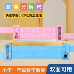 スポット子供用デジタル分解定規 10-20 1 年生数学加算および減算学習ツールデジタルディバイダー