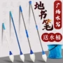 儿童写字地上室外毛笔