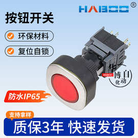华博HABOO 带灯LED自锁复位按钮开关 电源启动点动开关 16或22MM