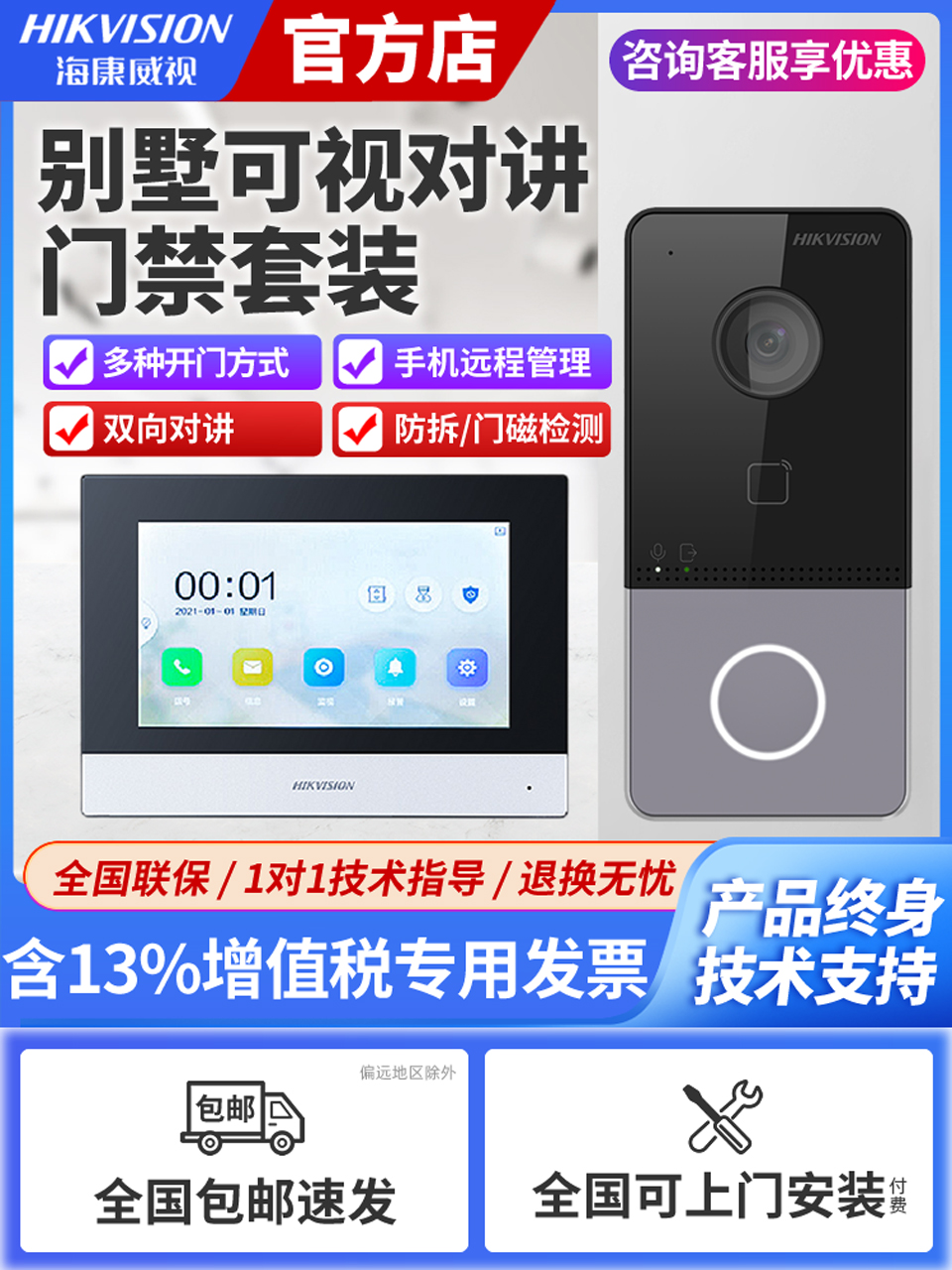 海康威视别墅可视对讲门禁系统家用无线双向高清开门防水门铃机