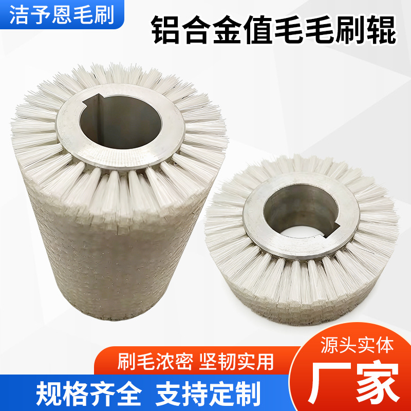 铝合金值毛毛刷辊 铝合金清扫尼龙铜丝钢丝剑麻马毛羊毛滚筒刷圆