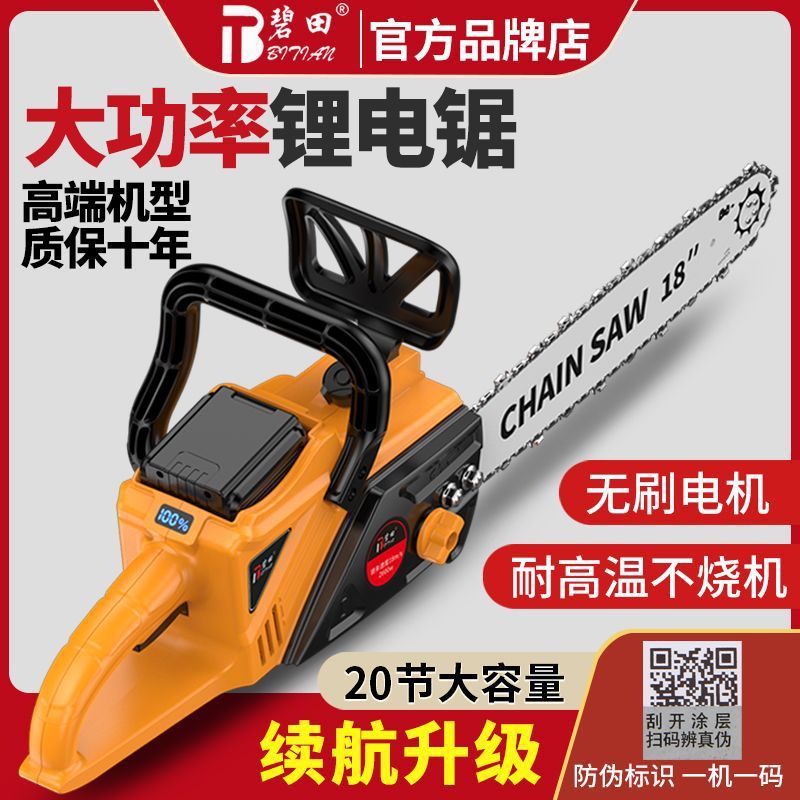 德国碧田电锯充电式大功率锂电链锯小型多功能家用户外砍树伐木锯